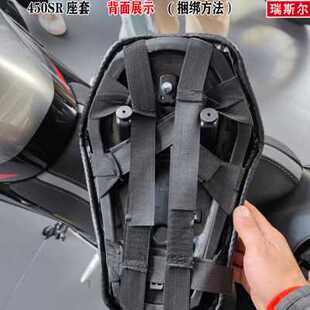 适用于春风450SR 后座档泥板专用 定制加厚坐垫海绵垫柔软座套