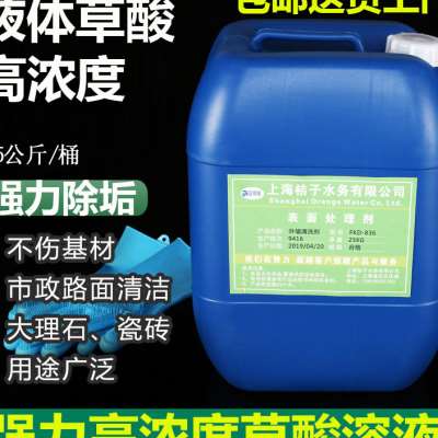 高浓度草酸25KG水泥清洁剂厨房厕所瓷砖厕所去污强力除垢剂清洗剂