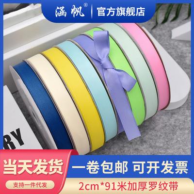 新款 2cm罗纹带6分多色婚礼装饰DIY包装彩带可印刷 厂家直销