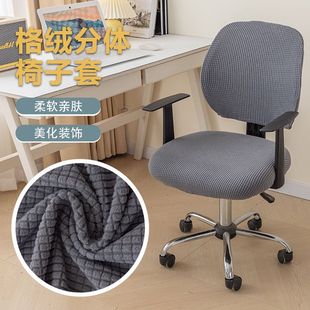 玉米粒纯色弹力2片式 新品 分体办公椅套欧美家用办公椅套椅套