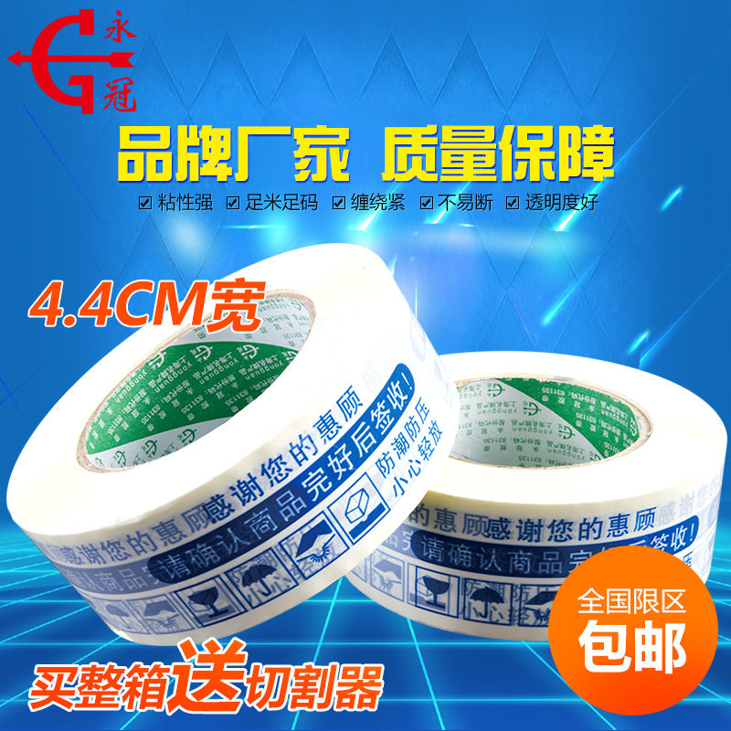 新款 永冠蓝色签收胶带电商封箱胶带警示语胶带快递打包胶带包装