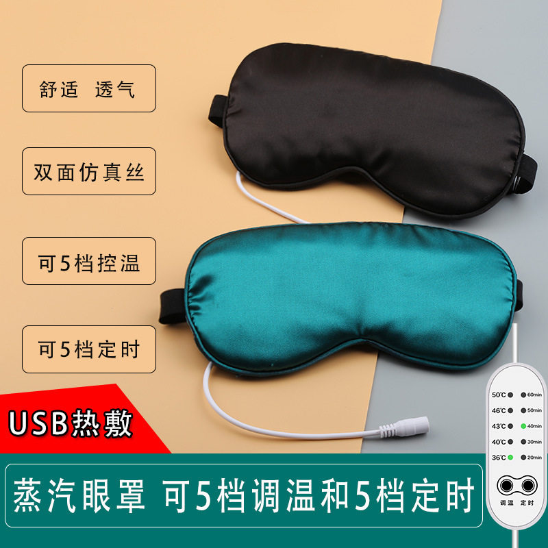 新品 USB蒸汽睡眠眼罩仿真丝充电遮光女香包热敷缓解眼疲劳舒缓透,居家日用,蒸汽眼罩,淘宝优惠券,粉丝福利购,淘宝优惠卷