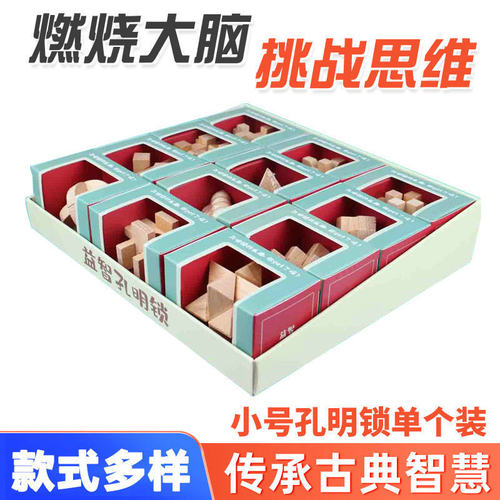 优选古典孔明锁儿童榉木制益智力成人解压休闲拆解玩具解环鲁班锁