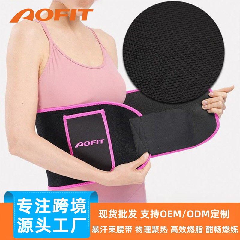 新款 运动暴汗护腰带跑步塑腰带成人腰间盘突出腰托女束腰带健身
