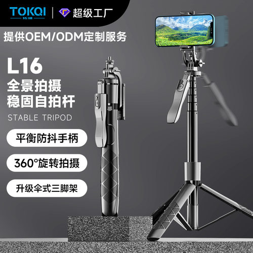 新款 手机蓝牙自拍杆L16落地防抖可伸缩三脚架手机支架拍照神器