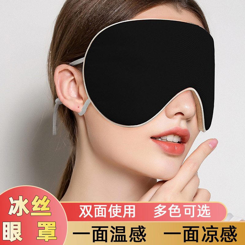 新品 可调节耳带温凉冰丝眼罩睡眠专用双面遮光旅行黑色午休挂耳,居家日用,眼罩,淘宝优惠券,粉丝福利购,淘宝优惠卷