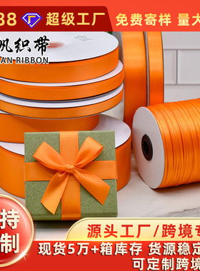 优选织带橘橙色丝带0.3~5CM宽礼品鲜花装饰绸带手工DIY蝴蝶结彩带