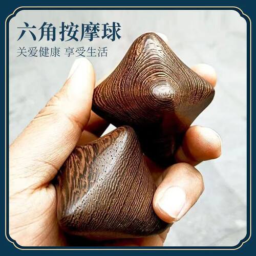 新款 鸡翅木六角星球按摩球手把件 手玩六角星手球健身球