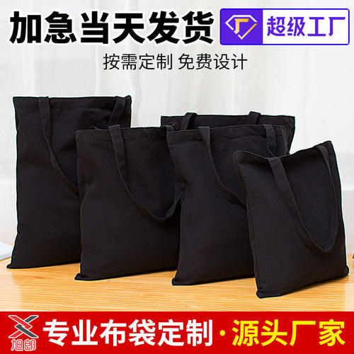优选黑色拉链帆布袋logo购物袋棉布袋学生空白帆布包