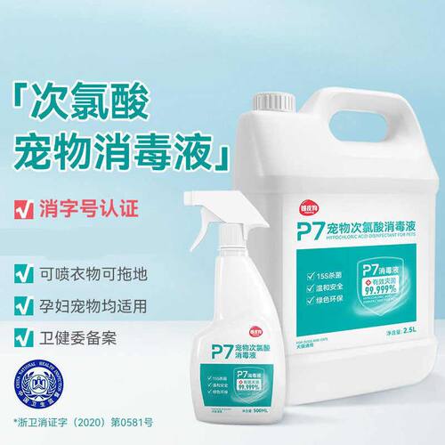 精选次氯酸宠物消毒水狗狗猫咪除臭剂猫砂猫尿除味剂室内大瓶去味