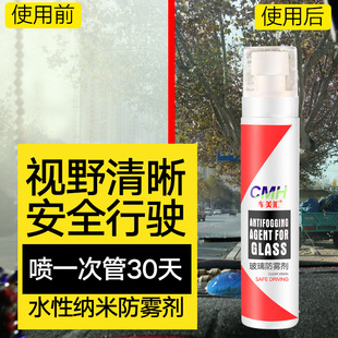 新品 车美汇水性玻璃防雾剂车窗浴室玻璃去雾除雾剂镀膜长效持久3