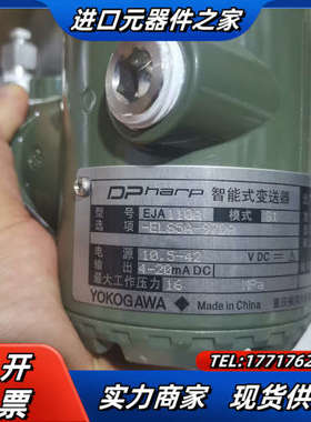 横河智能变送器EJA110A-ELS5A-97DA全新正品现议价