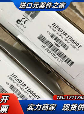 正品 HE693RTD600 工控模块 现货议价