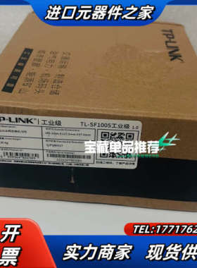 TP-LINK 工业级 TL-SF1005 1.0 版本 工议价