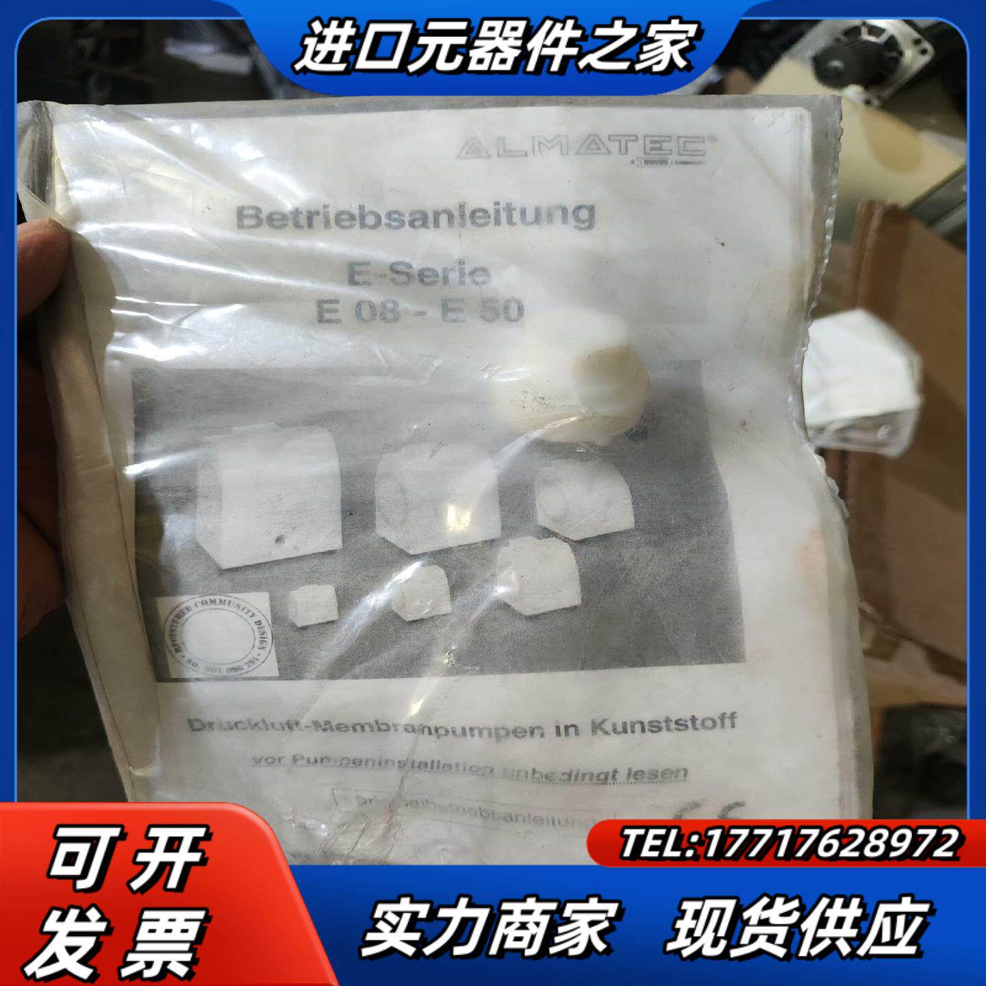 ALMATEC阿迈德E80-E50 全新未使用议价