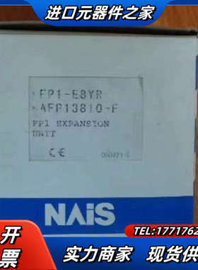 PLC扩展 FP1-E8 AFP13810-F /AFP议价
