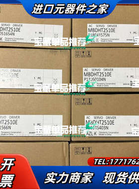 伺服驱动器MBDHT2510E 全新 议价