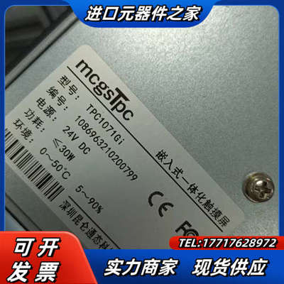 昆仑通态触摸屏 TPC1071Gi 成色新 功能需要联系议价