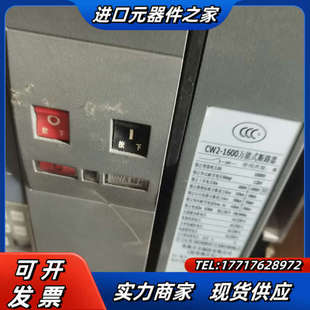 正品 3P抽屉式 功能正常议价 1600A 常熟开关厂CW2