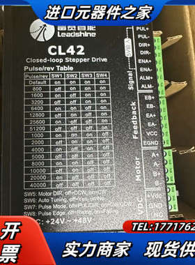 leadshine/雷赛智能CL42闭环步进驱动器，全新原议价