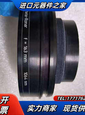 罗芬振镜 陪linos场镜1064nm f163镜头议价