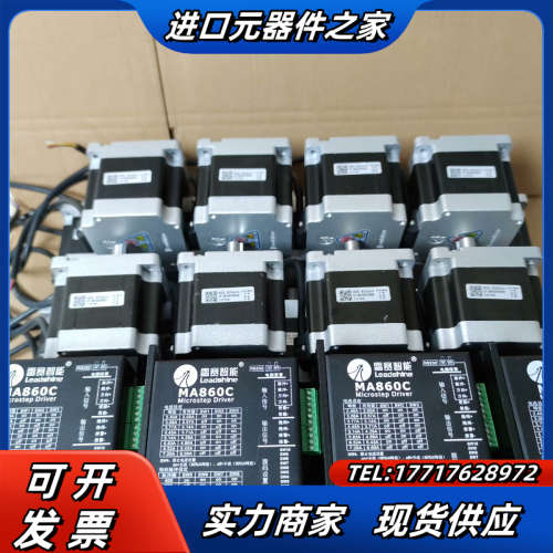 雷赛86步进电机套装，驱动器MA860C，脉冲电压支持5议价