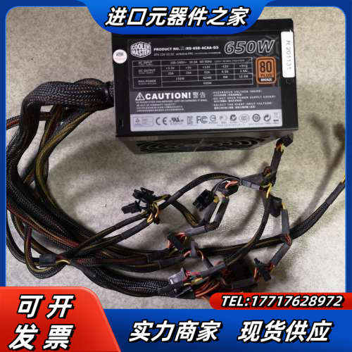 Coolermaster/酷冷至尊 GX650，额定650W议价