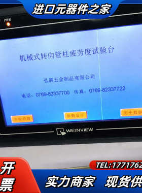 威纶MT6070iH  通电显示正常 屏幕有两条线 成色如图议价