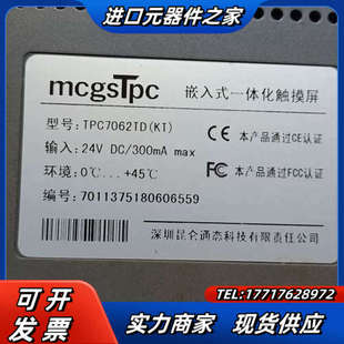 器留下 议价 TPC7062TD 昆伦通态触摸屏