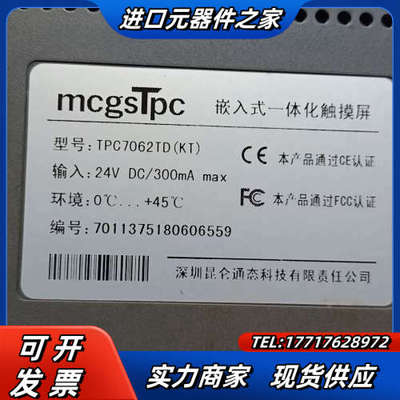 昆伦通态触摸屏，TPC7062TD（KT），器留下，议价