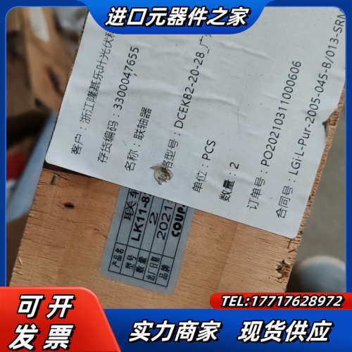 DCEK82-20-28_广州菱科联轴器两件议价