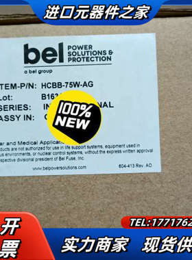 bel线性电源模块HCBB-75W-AG，全新原装正品，议价