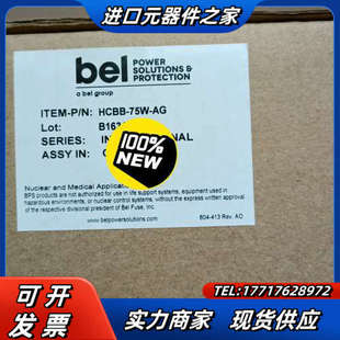 正品 bel线性电源模块HCBB 全新原装 议价 75W