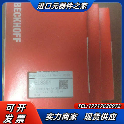 全新倍福模块EL3351，不讲价议价