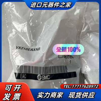 电磁阀 VX210EAXNB 全新原装正品实拍图可订议价