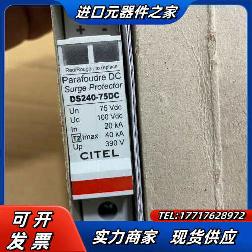 DS240-75DC  CITEL西岱尔直流电涌保护器DS2议价