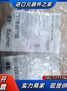 全新正品堡盟传感器1GYX12P17B3/S14L，   需议价