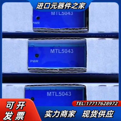 全新原装MTL安全栅MTL5043，议价出售议价