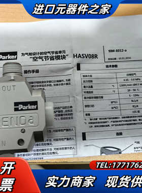 parker派克空气伐 HASV08R 全新议价