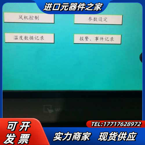 威纶通触摸屏MT8101iE1WV   原装，功能，议价
