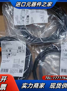 德国IFM/易福门带插座连接电缆EVC075，EVC071，议价