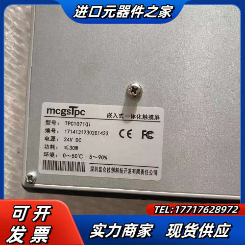 TPC1071Gi昆仑通态触摸屏 拍摄功能议价