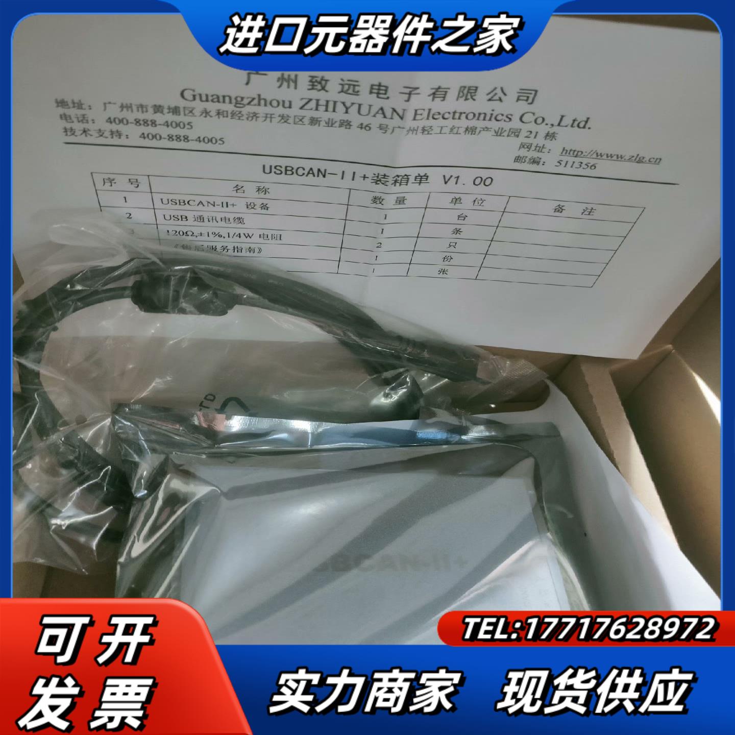 全新can2+  usbcan2+  周立功can2+ 双路议价