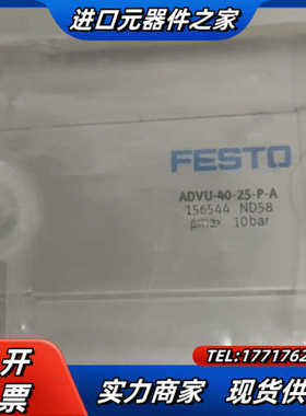 ADVU-40-25-P-A气缸，编号156544，全议价