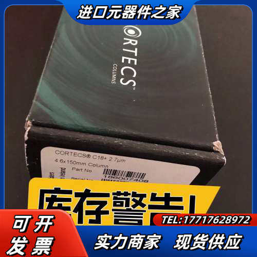 waters色谱柱，cortecs C18+ 2.7um，4议价