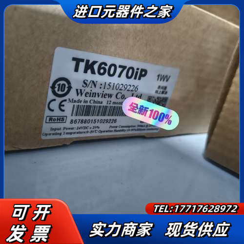 【出】威纶触摸屏 TK6070IP 全新原装正品全新原装顺丰议价