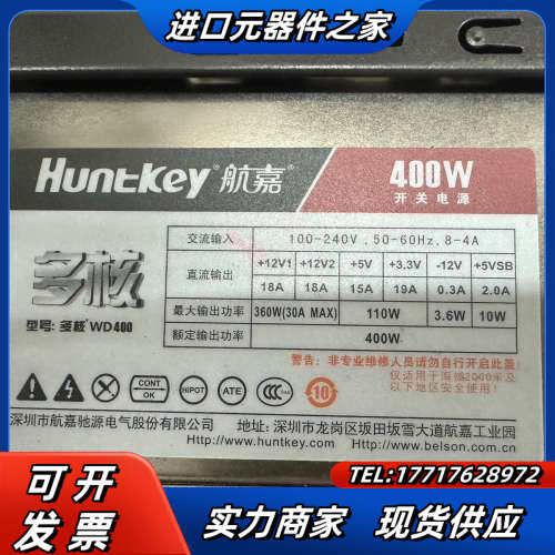 航嘉多核WD400电开关电源额定400W 议价