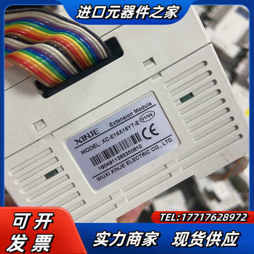 信捷扩展 XC-E16X16T-E议价