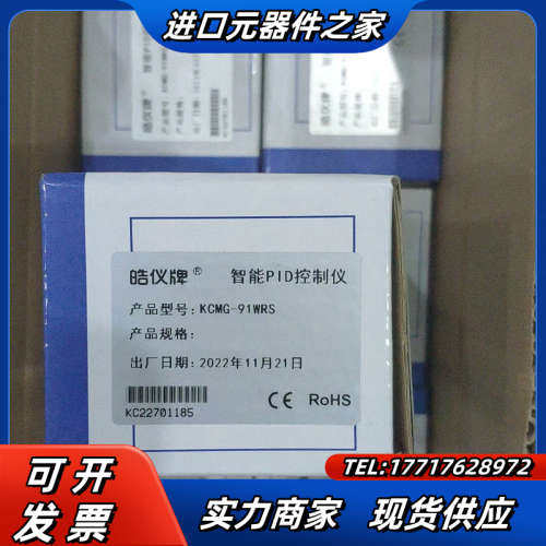 皓仪牌智能PID控制仪KCMG-91WRS7个，议价