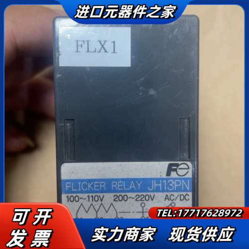 jh13pn 继电器.看好的 实拍议价